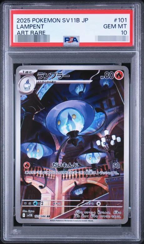【PSA10鑑定済】ランプラー《-》{101/086}[-]