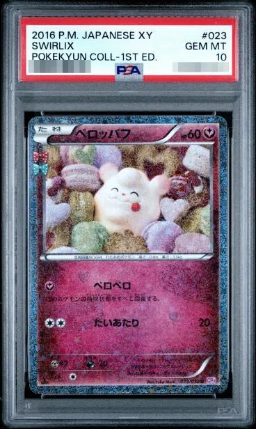 【PSA10鑑定済】ペロッパフ《-》{023/032}[-]