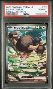 【PSA10鑑定済】バッフロンex《SAR》{172/086}[-]