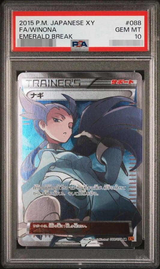 【PSA10鑑定済】ナギ アンリミ《SR》{088/078}[XY6]
