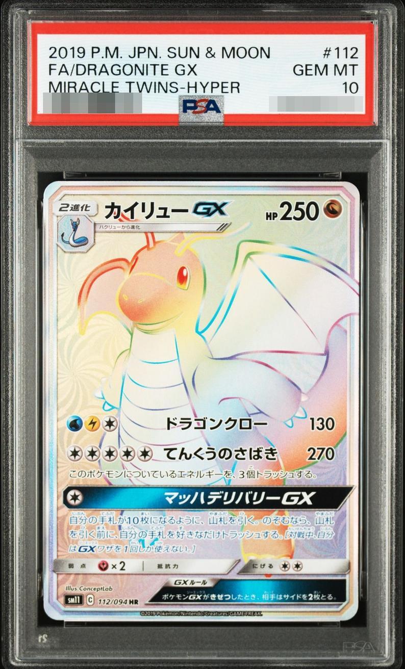 【PSA10鑑定済】カイリューGX《-》{112/094}[-]