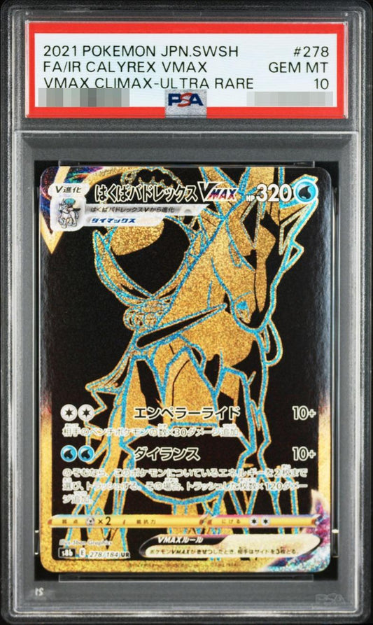 【PSA10鑑定済】はくばバドレックスVMAX【UR】{278/184}《-》{278/184}[-]