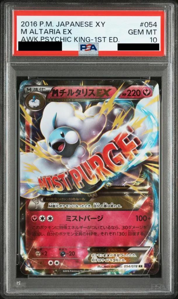 【PSA10鑑定済】MチルタリスEX (1ED)《-》{054/078}[-]