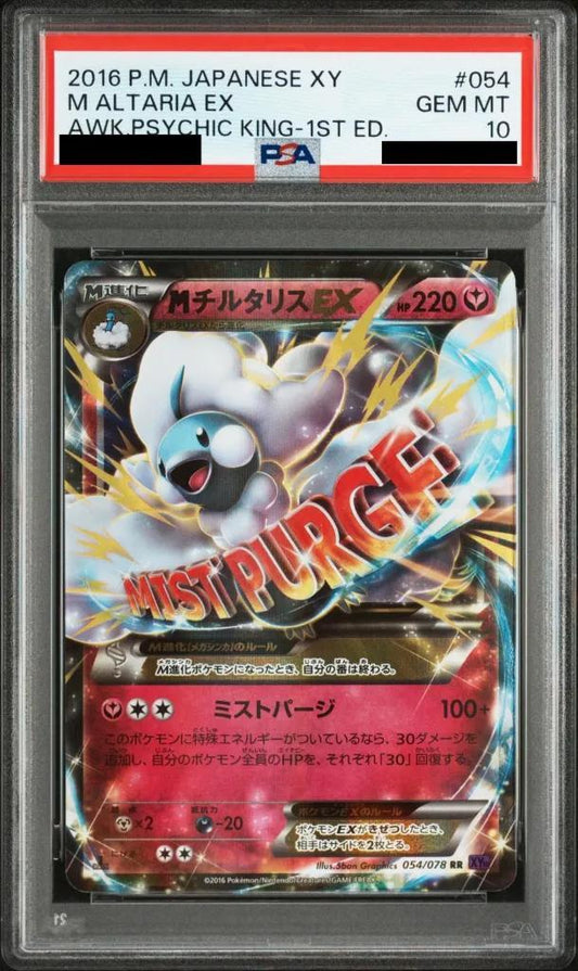 【PSA10鑑定済】MチルタリスEX (1ED)《-》{054/078}[-]