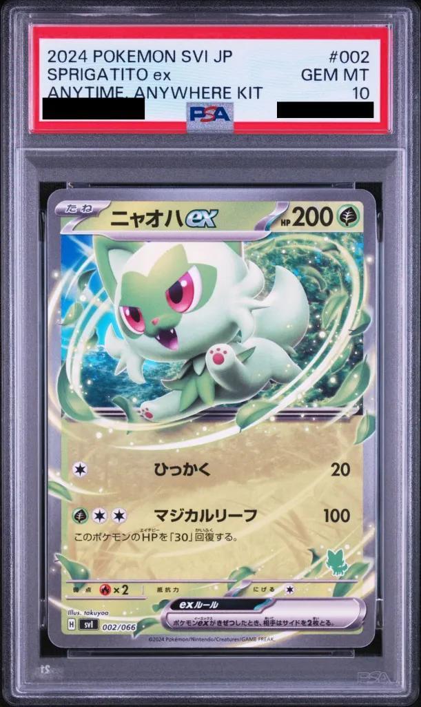 【PSA10鑑定済】ニャオハex《-》{002/066}[-]