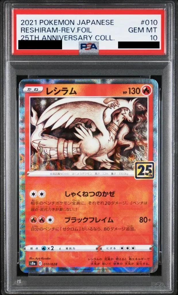 【PSA10鑑定済】レシラム(25thミラー)《-》{010/028}[-]