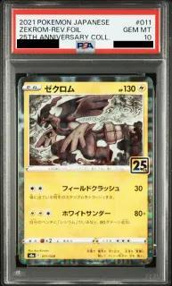 【PSA10鑑定済】ゼクロム(25thミラー)《-》{011/028}[-]