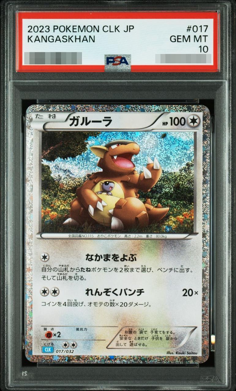 【PSA10鑑定済】ガルーラ《-》{017/032}[-]