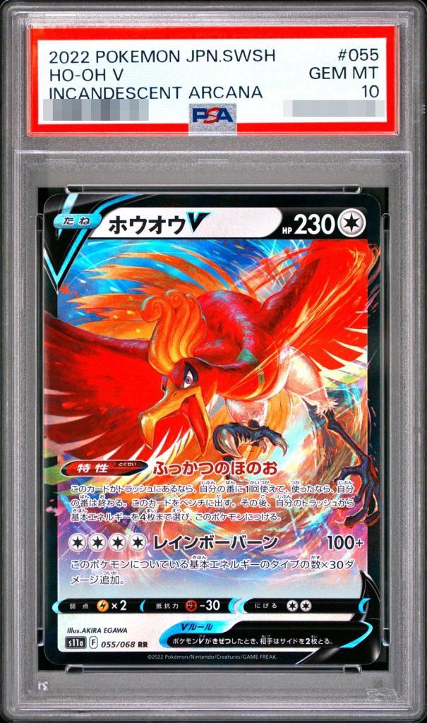 【PSA10鑑定済】ホウオウ《-》{055/068}[-]