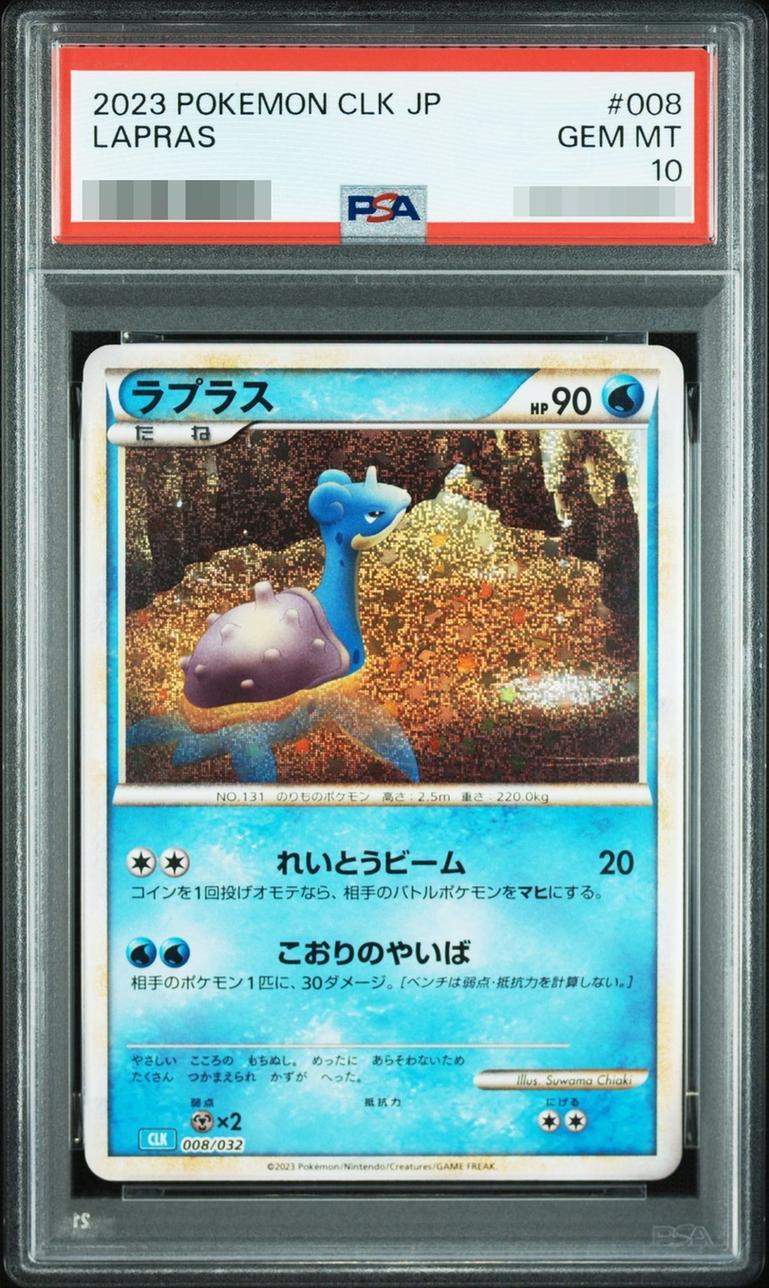 【PSA10鑑定済】ラプラス　classic《-》{008/032}[-]
