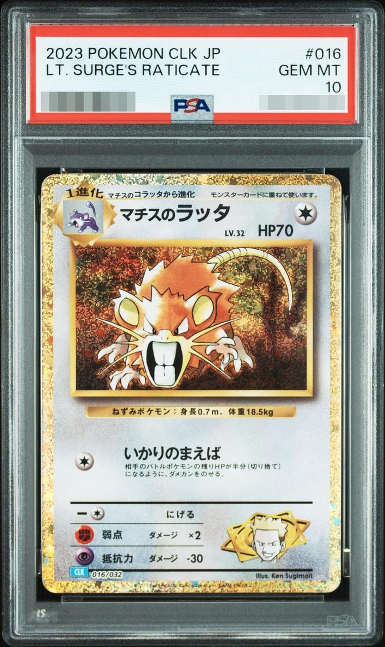 【PSA10鑑定済】マチスのラッタ《-》{016/032}[-]