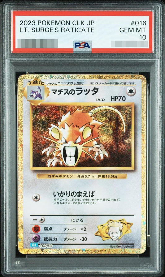【PSA10鑑定済】マチスのラッタ《-》{016/032}[-]