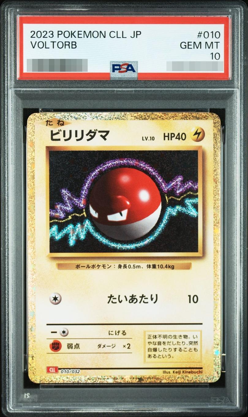 【PSA10鑑定済】ビリリダマ classic《-》{010/032}[-]