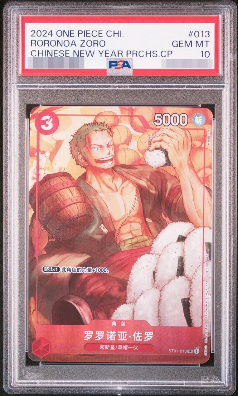 【PSA10鑑定済】ロロノア・ゾロ (中国版)《-》{ST01-013}