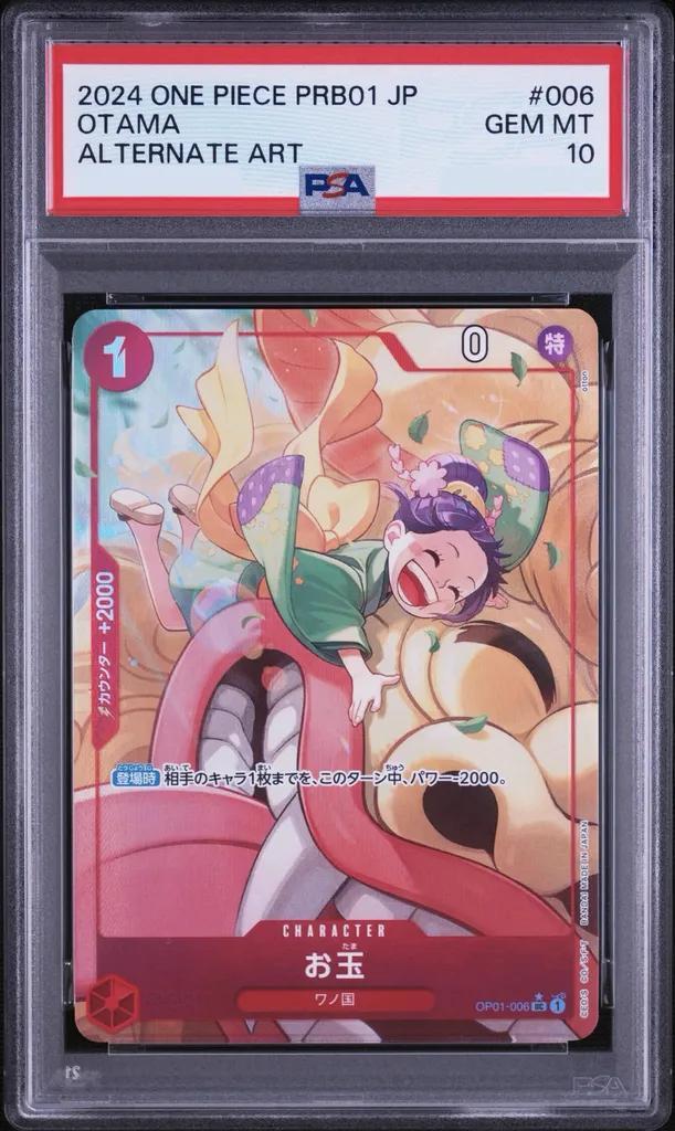 【PSA10鑑定済】お玉《UC★》{OP01-006}
