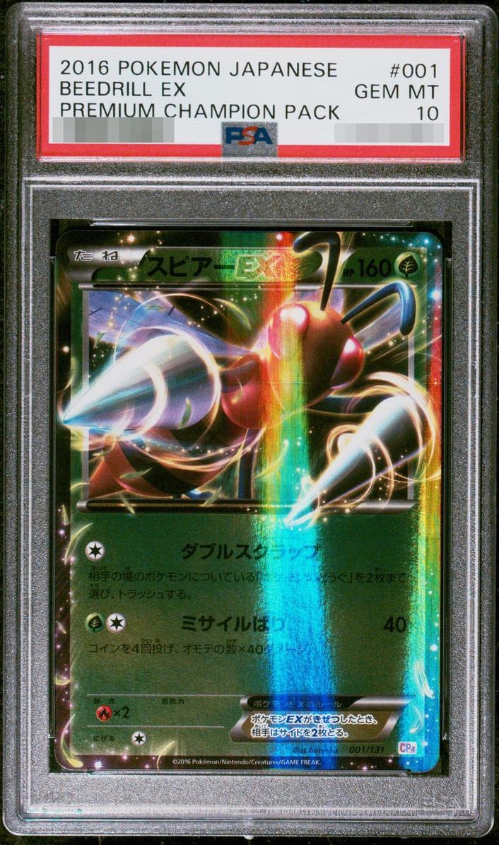 【PSA10鑑定済】スピアーEX《-》{001/131}[-]