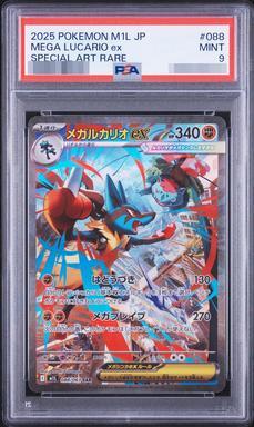 【PSA9鑑定済】ルカリオ《-》{088/063}[-]