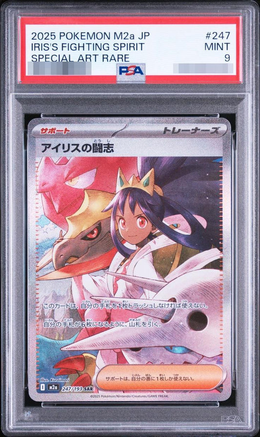 【PSA9鑑定済】アイリスの闘志《-》{247/193}[-]