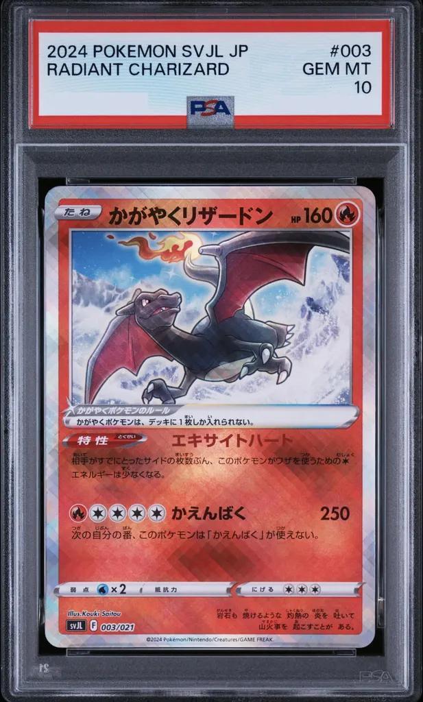 【PSA10鑑定済】かがやくリザードン《K》{003/021}[-]