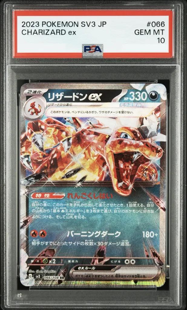 【PSA10鑑定済】リザードンex (悪テラス)《RR》{066/108}[-]