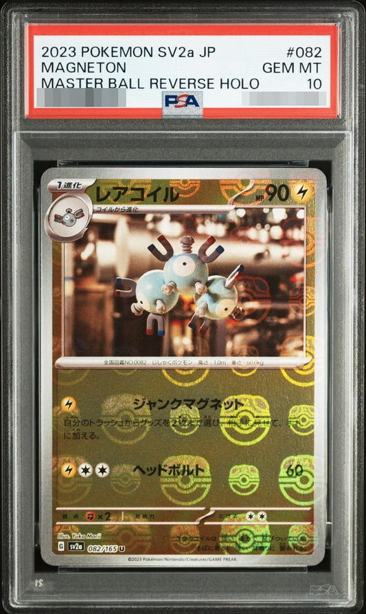 【PSA10鑑定済】レアコイル　 マスターボールミラー《U》{082/165}[-]