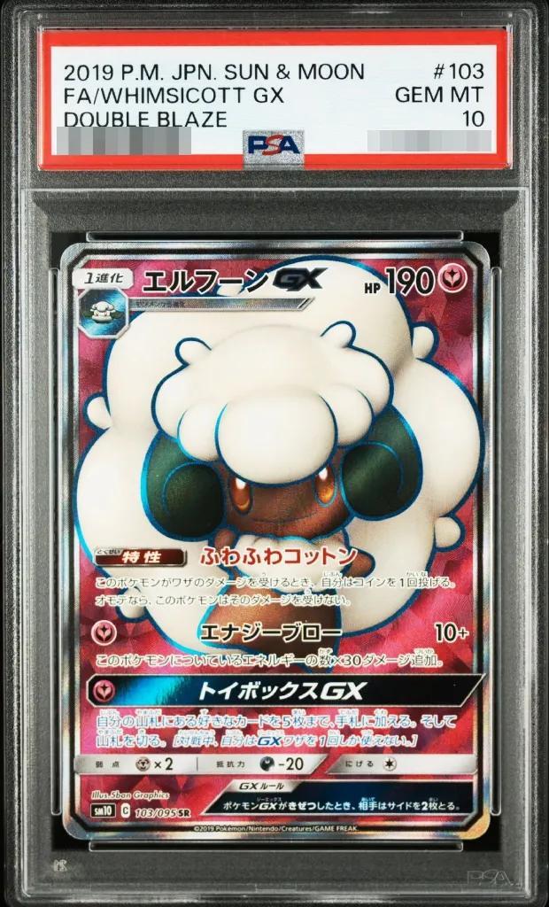 【PSA10鑑定済】エルフーンGX《-》{103/095}[-]