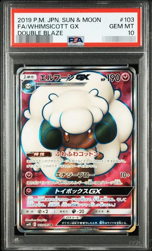 【PSA10鑑定済】エルフーンGX《-》{103/095}[-]