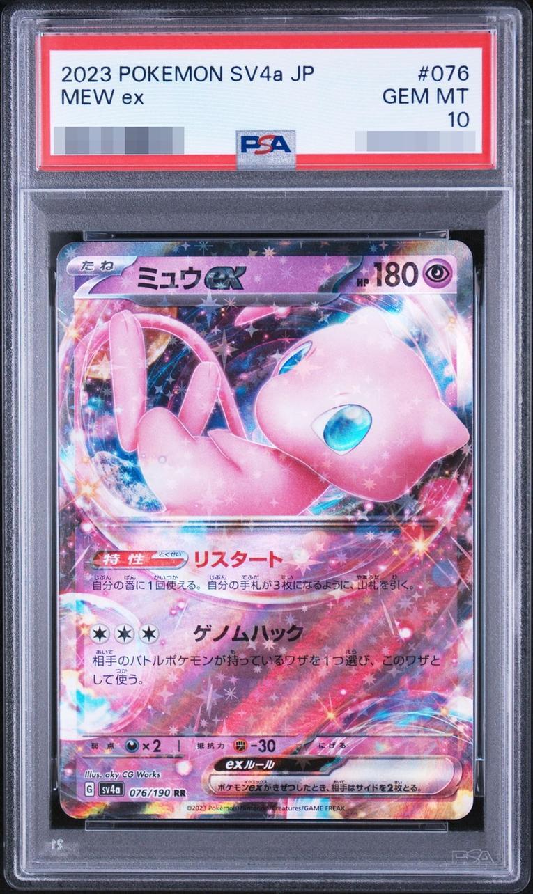 【PSA10鑑定済】ミュウex《RR》{076/190}[-]