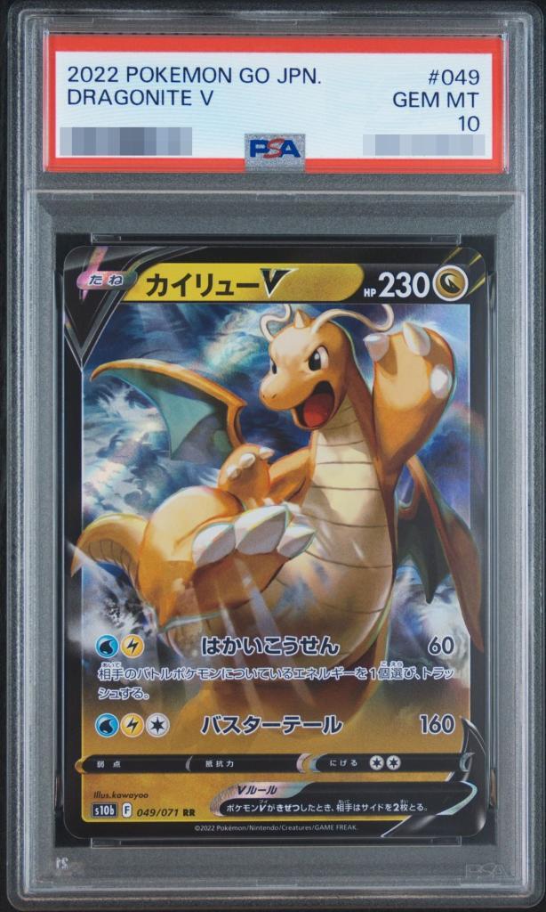 【PSA10鑑定済】カイリューV【RR】《-》{049/071}[-]