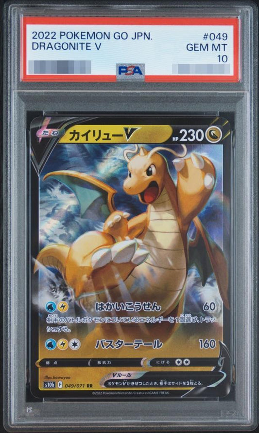 【PSA10鑑定済】カイリューV【RR】《-》{049/071}[-]