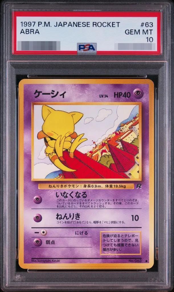【PSA10鑑定済】ケーシィ Lv.14 No.063〔旧裏〕《-》{旧裏}[-]