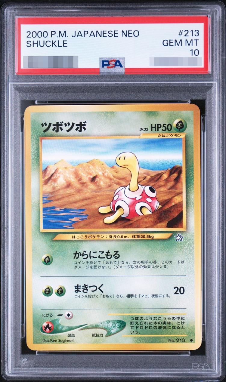 【PSA10鑑定済】ツボツボ LV.32 No.213 〔旧裏〕《-》{旧裏}[-]