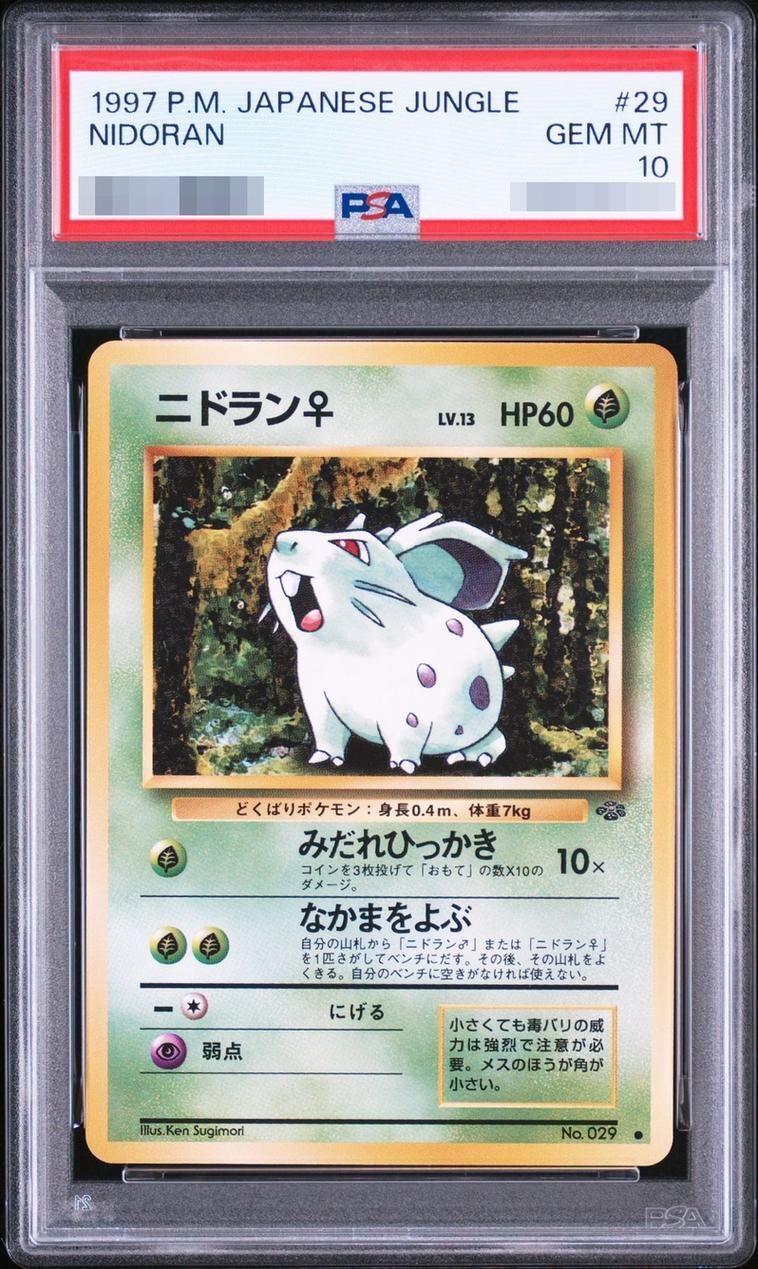 【PSA10鑑定済】ニドラン♀ LV.13 No.029 〔旧裏〕《-》{旧裏}[-]