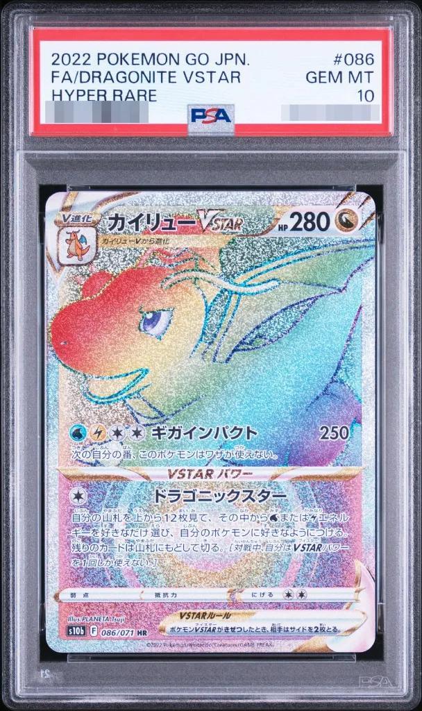 【PSA10鑑定済】カイリューVSTAR《HR》{086/071}[-]
