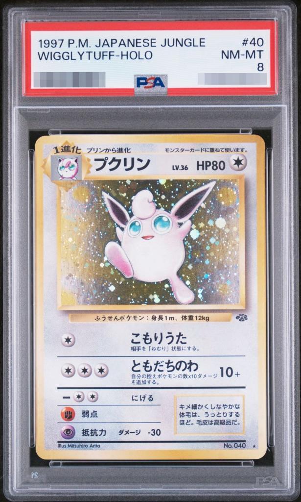 【PSA8鑑定済】プクリン LV.36《-》{旧裏}[-]