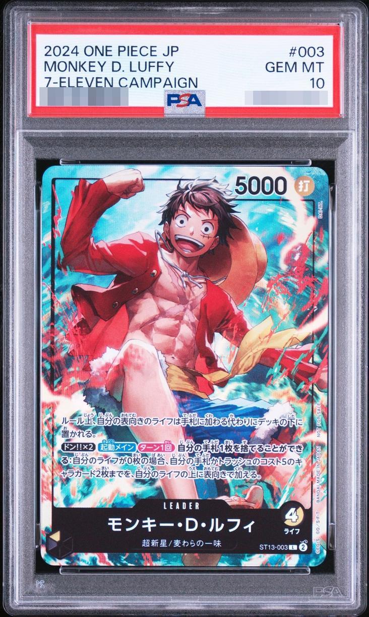 【PSA10鑑定済】モンキー・D・ルフィ《-》{ST13-003}