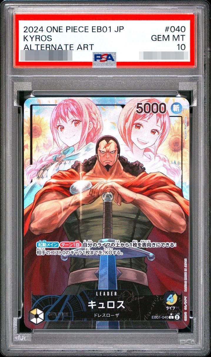 【PSA10鑑定済】キュロス(パラレル)《L》{EB01-040}