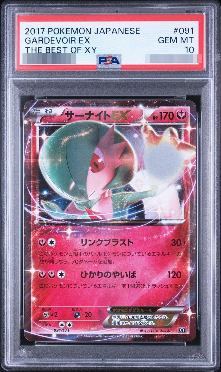 【PSA10鑑定済】サーナイトEX《-》{091/171}[XY]