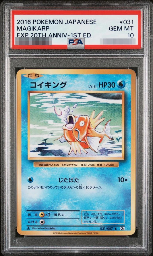 【PSA10鑑定済】コイキング【C】《-》{031/087}[-]