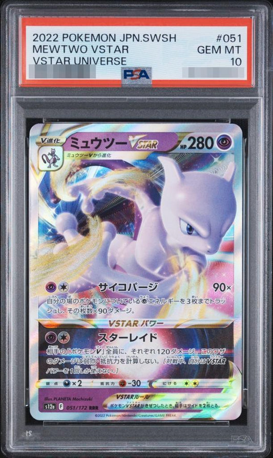【PSA10鑑定済】ミュウツーVSTAR《RRR》{051/172}[-]