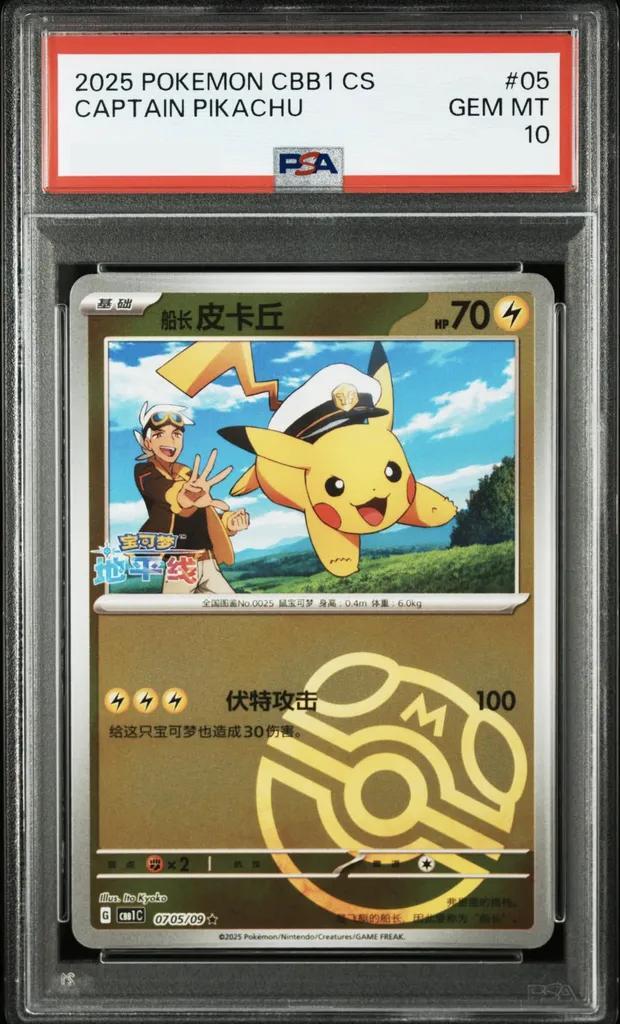 【PSA10鑑定済】ピカチュウ (中国語/マスボ)《★》{0705/09}[-]