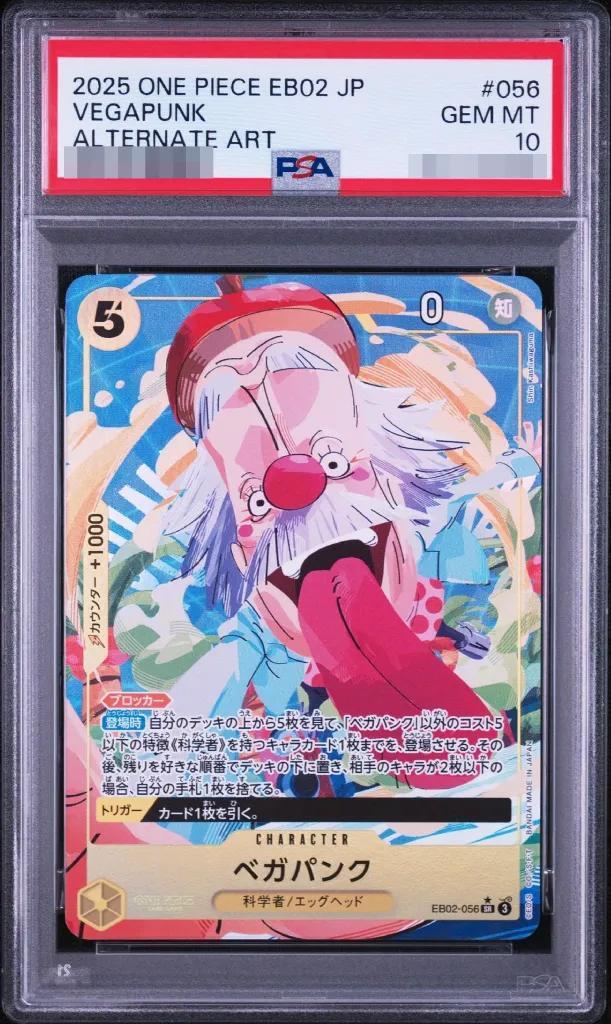 【PSA10鑑定済】ベガパンク(パラレル/illust:Shin kashiwaguma)【《-》{EB02-056}