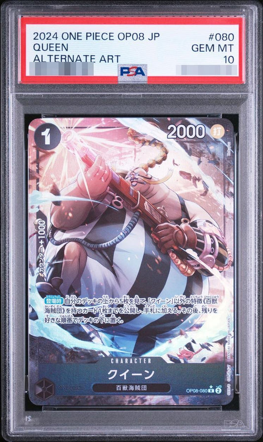 【PSA10鑑定済】クイーン(パラレル/illust:Hokuyuu)《-》{OP08-080}