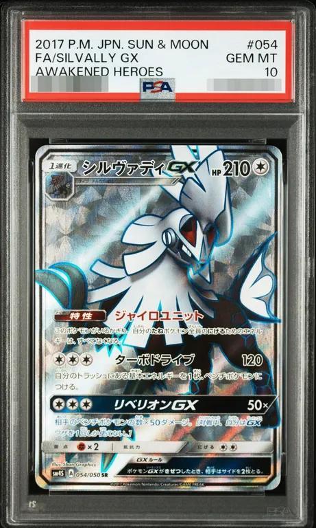 【PSA10鑑定済】シルヴァディGX《-》{054/050}[-]