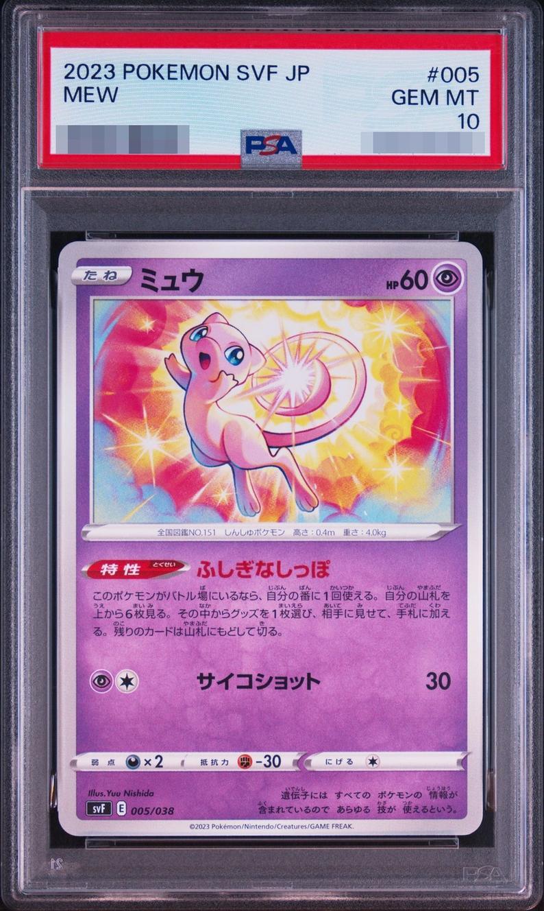 【PSA10鑑定済】ミュウ《-》{005/038}[-]
