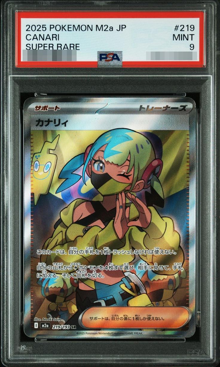 【PSA9鑑定済】カナリィ【SR】{219/193}《-》{219/193}[-]