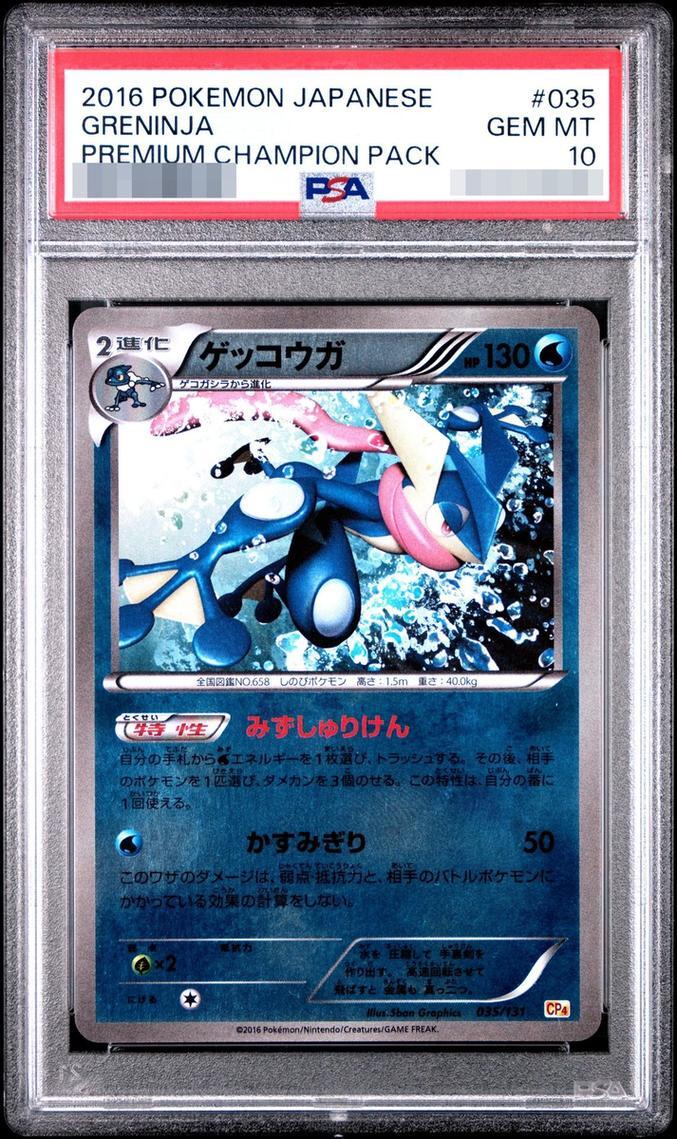 【PSA10鑑定済】ゲッコウガ《-》{035/131}[-]