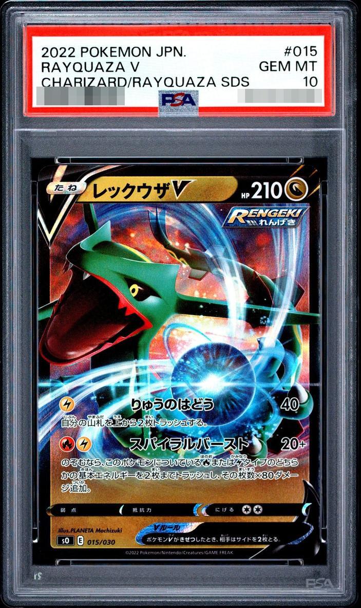 【PSA10鑑定済】レックウザ《-》{015/030}[-]
