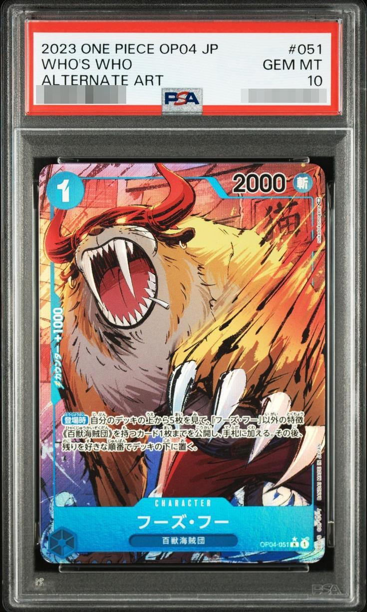 【PSA10鑑定済】フーズ・フー《パラレル》{OP04-051}