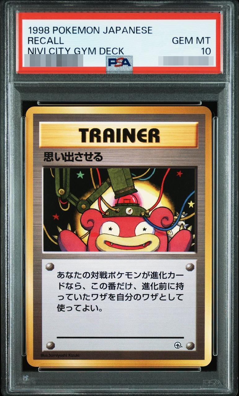 【PSA10鑑定済】思い出させる《-》{旧裏}[-]